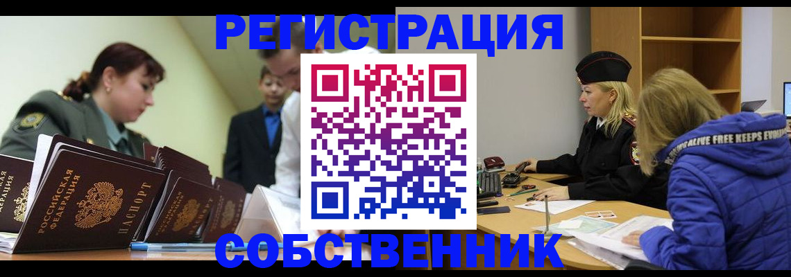 временная регистрация законно в Новочеркасске
