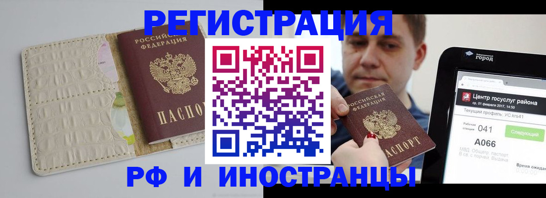 временная регистрация поиск в Новочеркасске