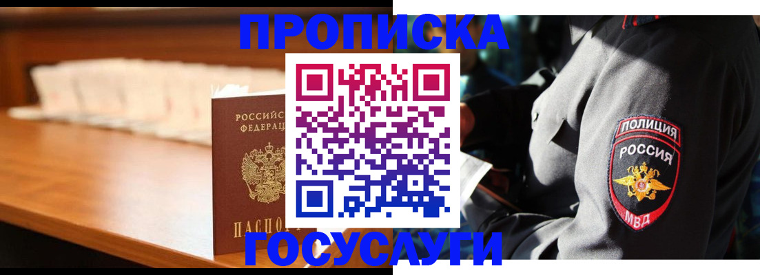 купить прописку в Новочеркасске