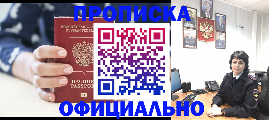 временная прописка в Новочеркасске