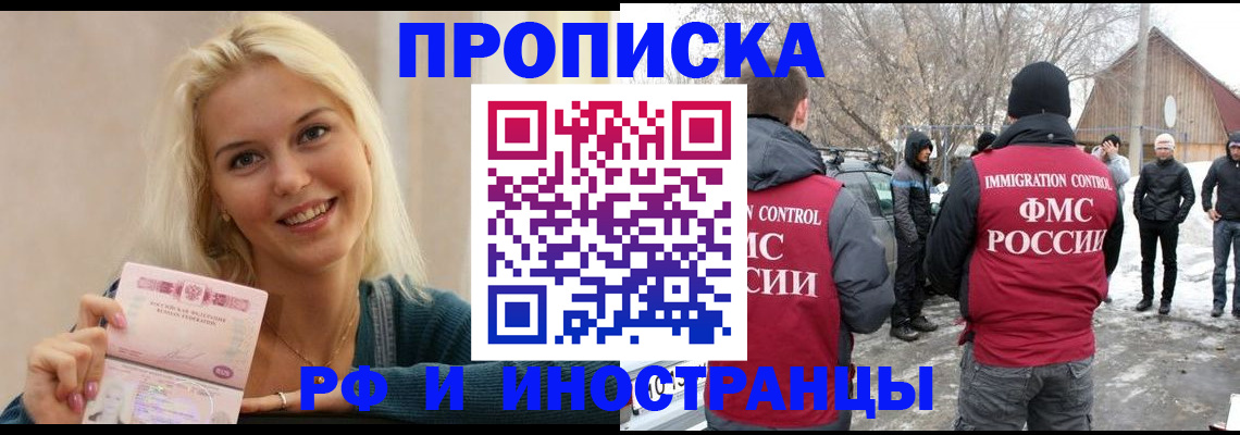 временная прописка в Новочеркасске