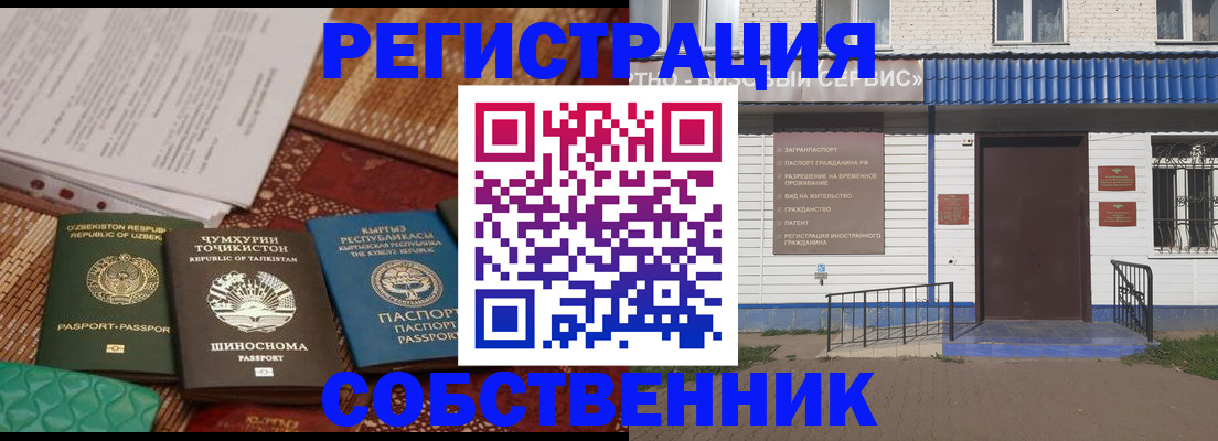 прописка иностранных граждан в Новочеркасске