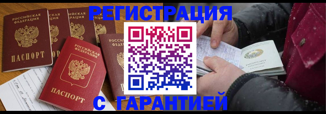 прописка для военкомата в Новочеркасске