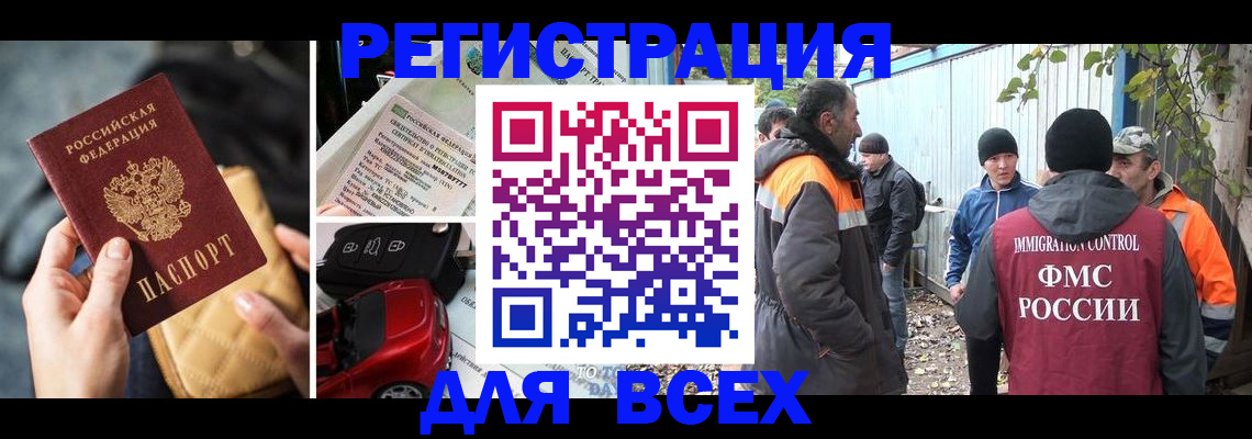 прописка для военкомата в Новочеркасске