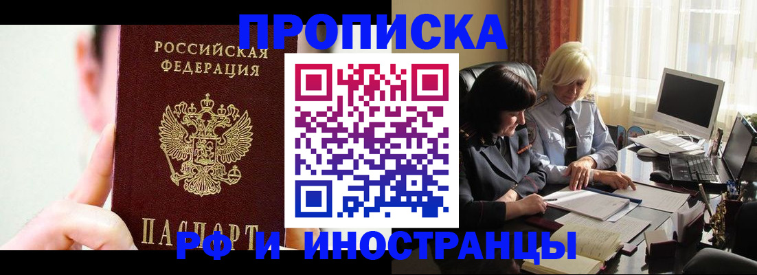 прописка от собственника в Новочеркасске